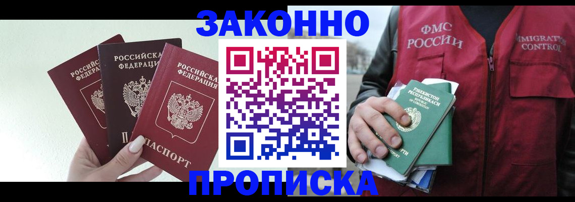 прописка иностранных граждан в Николаевске